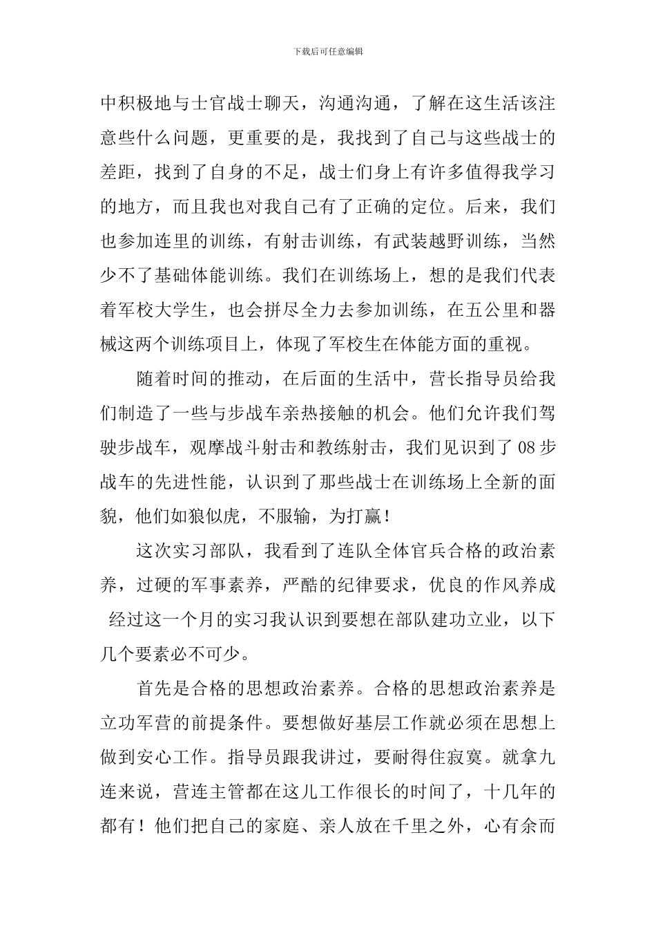 部队自我鉴定集合6篇_第2页