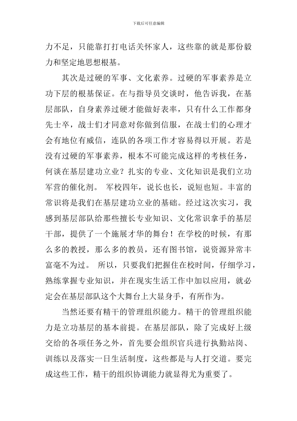 部队自我鉴定集合6篇_第3页