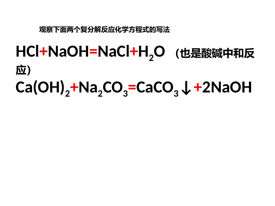 052复分解反应之两交换_第2页