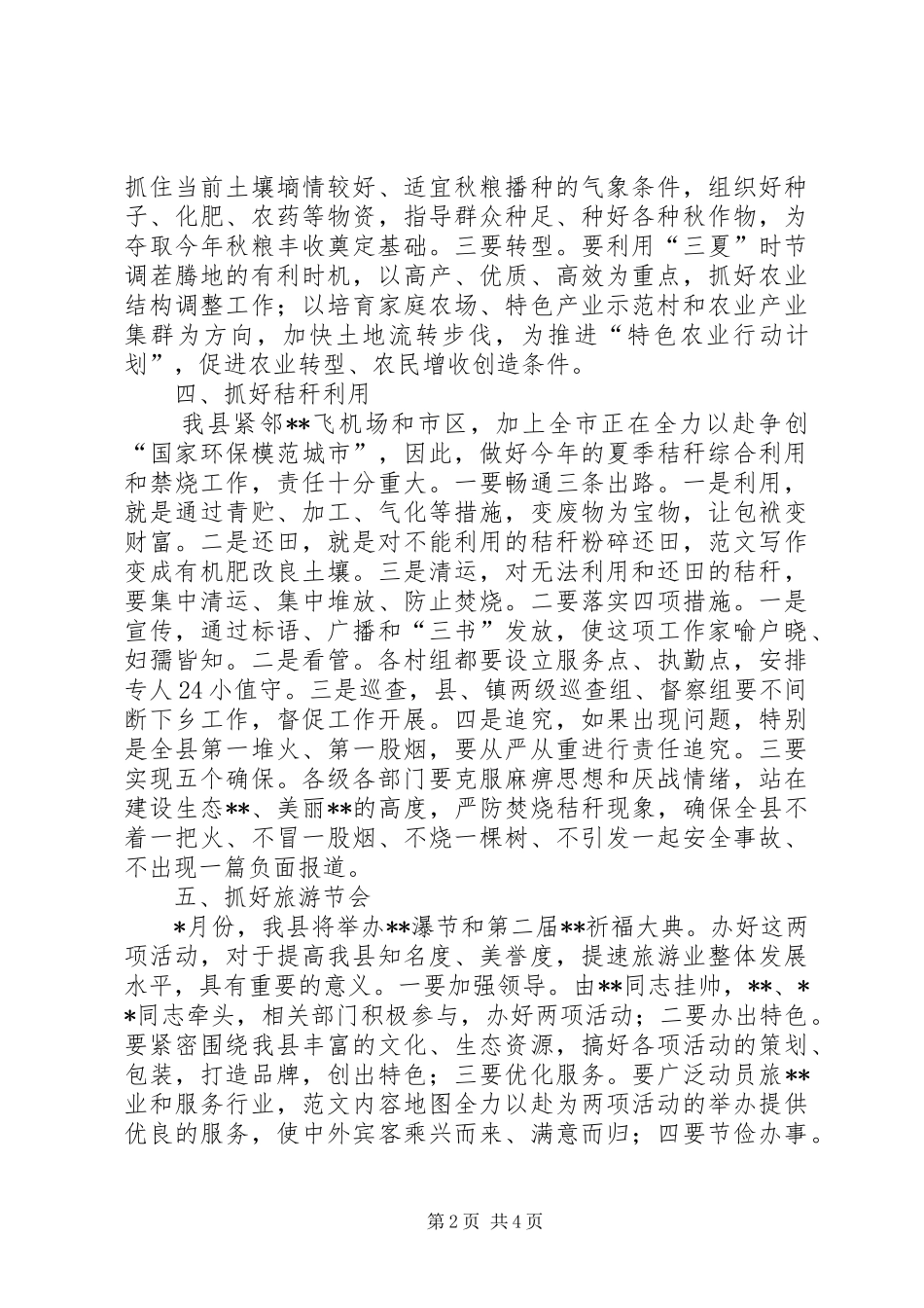 副县长在县委中心组集体学习暨半年形势分析时的讲话发言_第2页