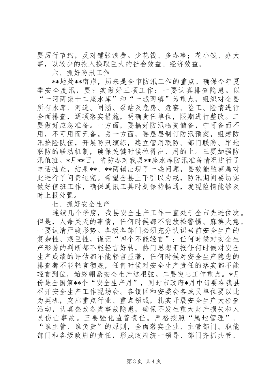 副县长在县委中心组集体学习暨半年形势分析时的讲话发言_第3页