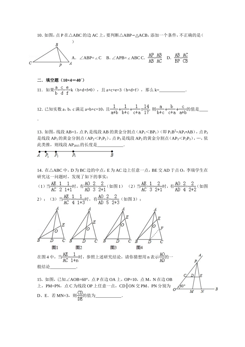 相似三角形辅优试卷_第2页