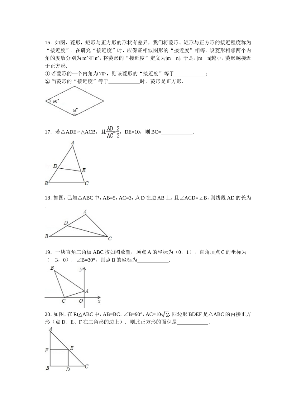 相似三角形辅优试卷_第3页