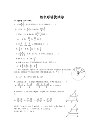 相似三角形辅优试卷