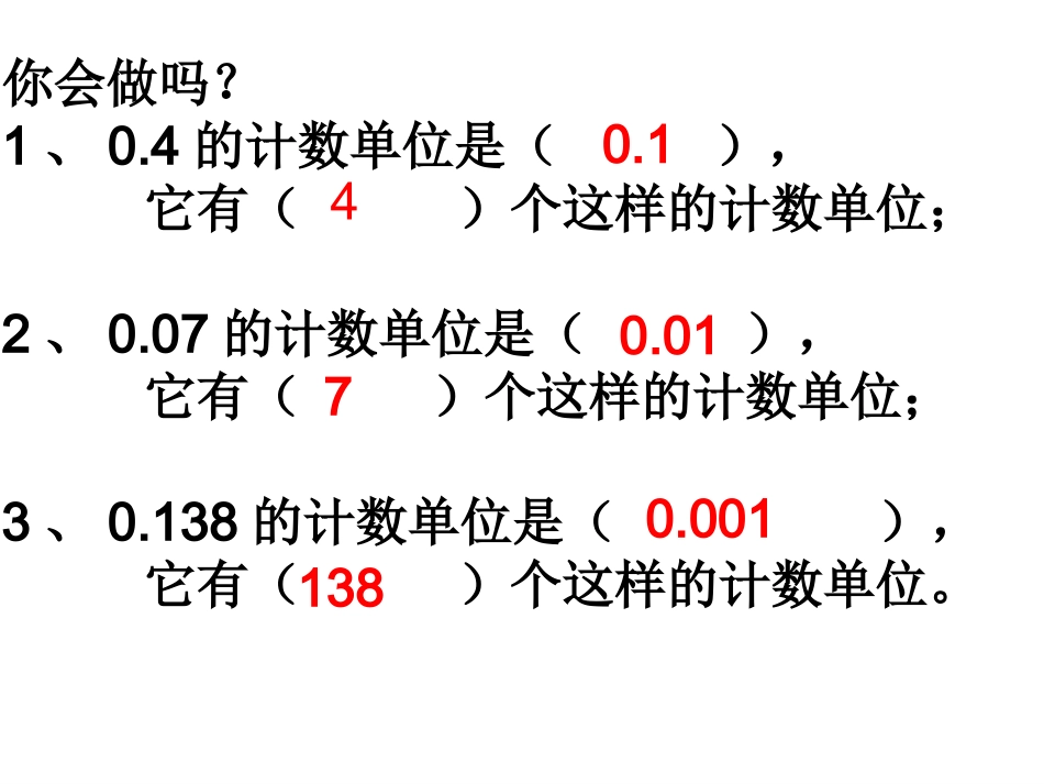 人教2011版小学数学四年级小数的读法和写法课件_第3页