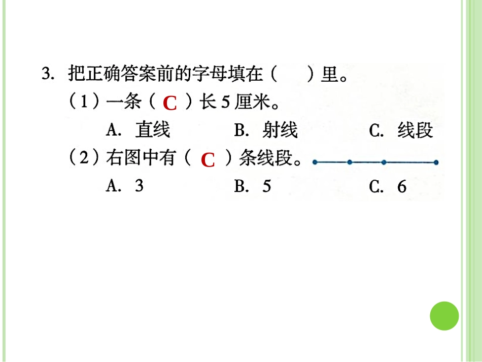练一练1-线段、射线和直线_第2页