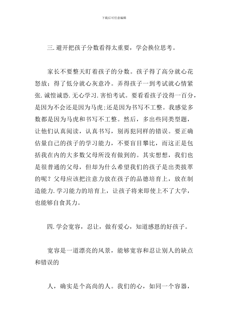 家长学校听课心得合辑_第3页