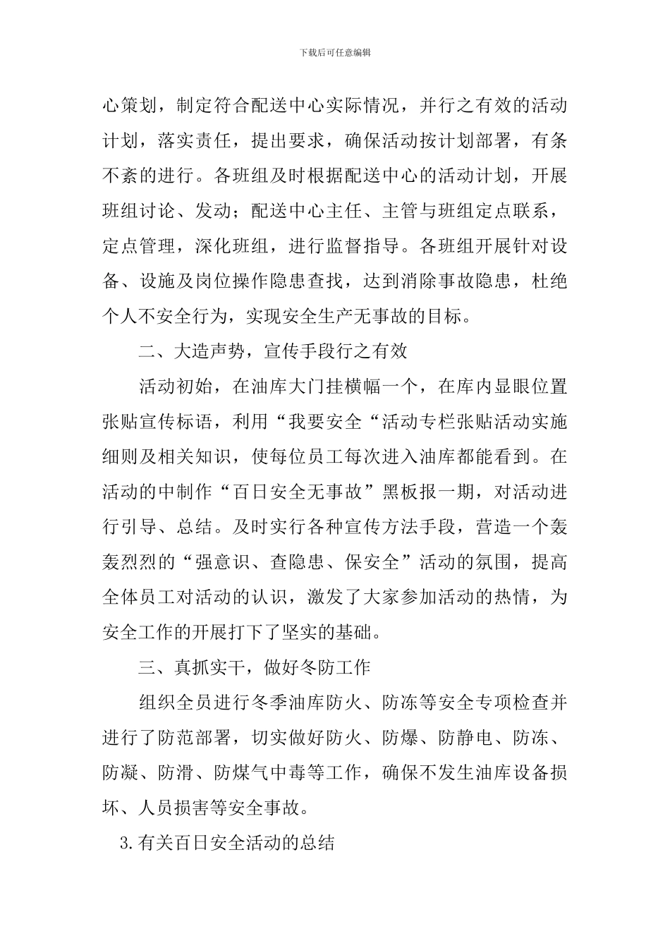 有关百日安全活动的总结_第3页