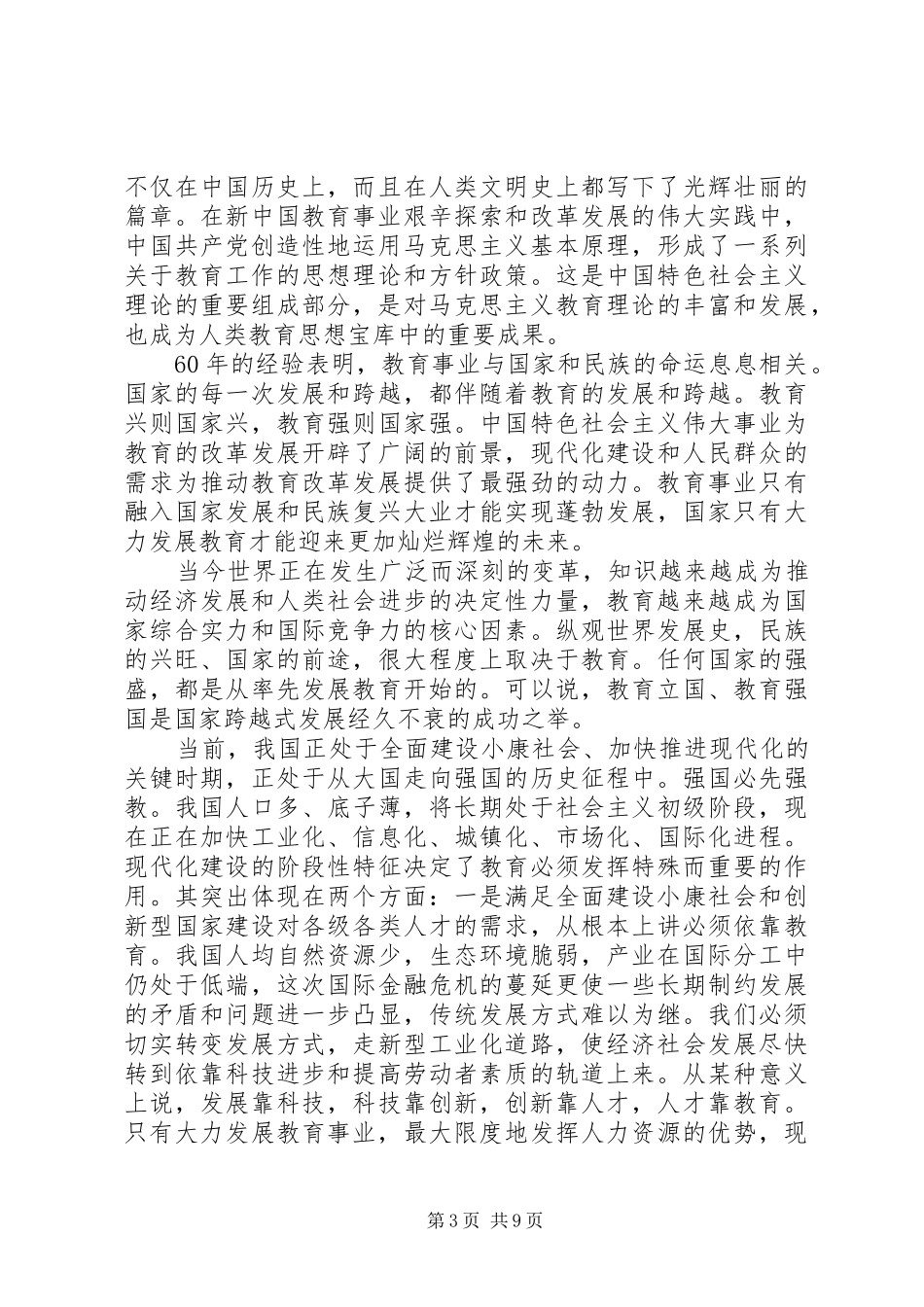 教育局先进集体和先进个人表彰大会上的讲话发言_第3页