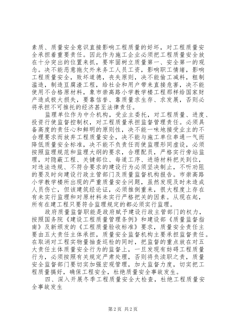 在全市建设工程质量安全工作会议上的讲话发言(1)_第2页