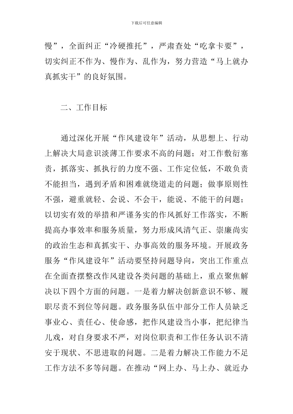 2024年政务服务机关“作风建设年”活动实施方案_第2页