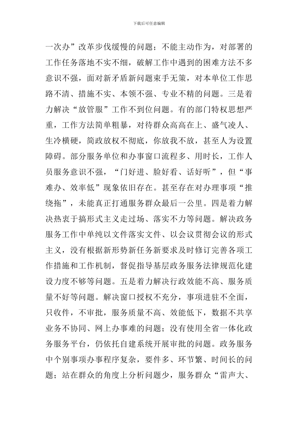 2024年政务服务机关“作风建设年”活动实施方案_第3页
