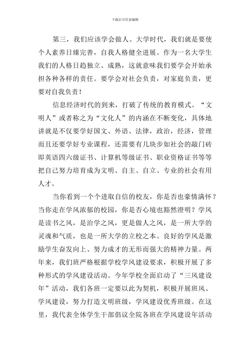 关于学风建设年动员会发言稿_第3页