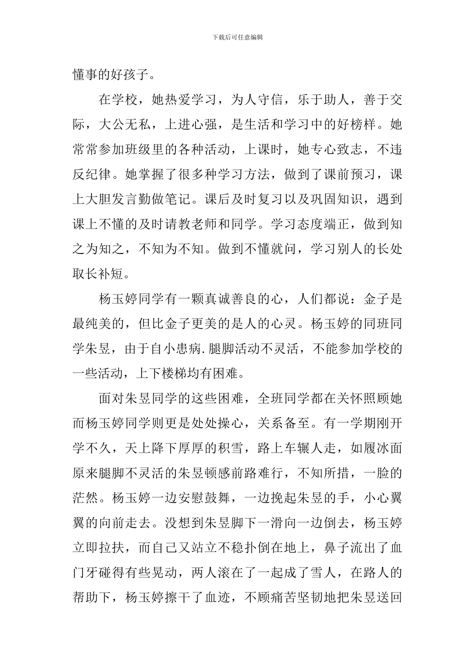 最美小孝星事迹材料_第2页
