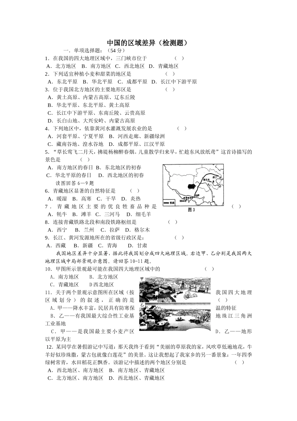中国的区域差异_第1页