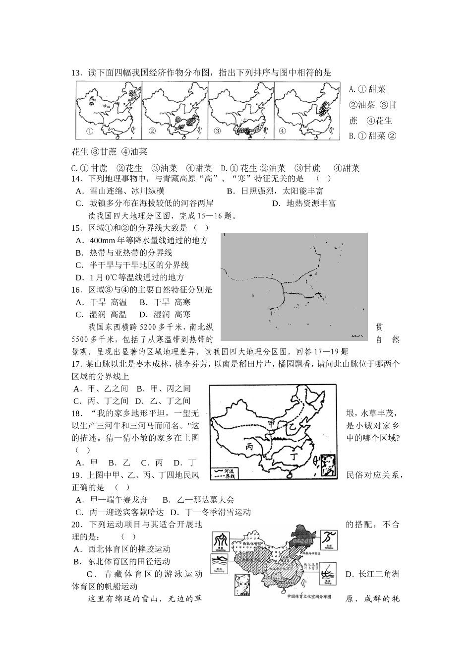 中国的区域差异_第2页