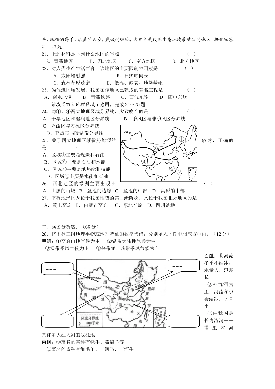 中国的区域差异_第3页