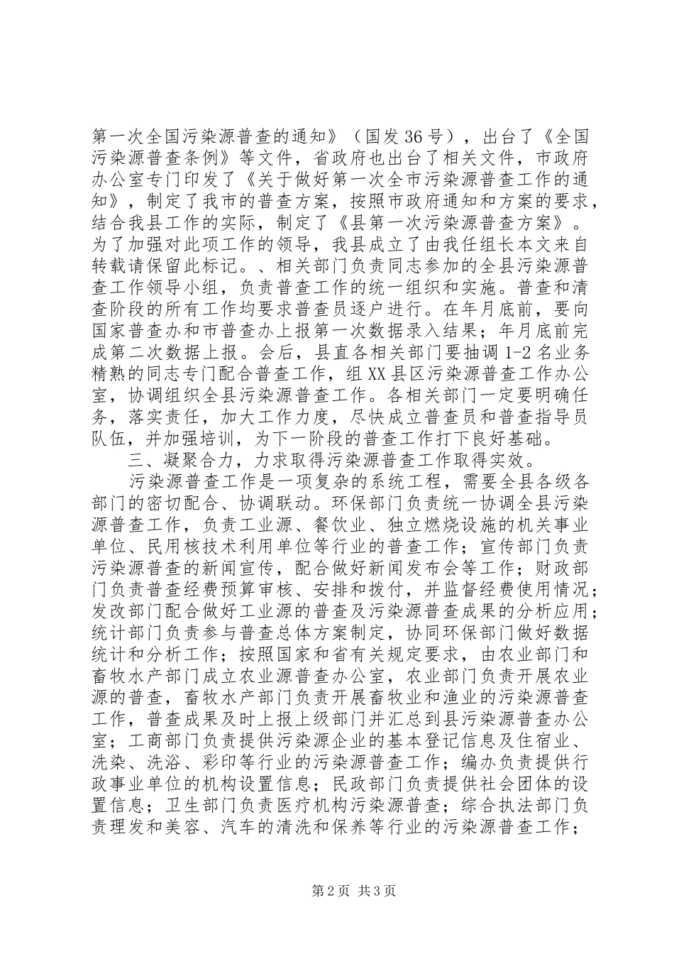 污染源审查会讲话发言词_第2页