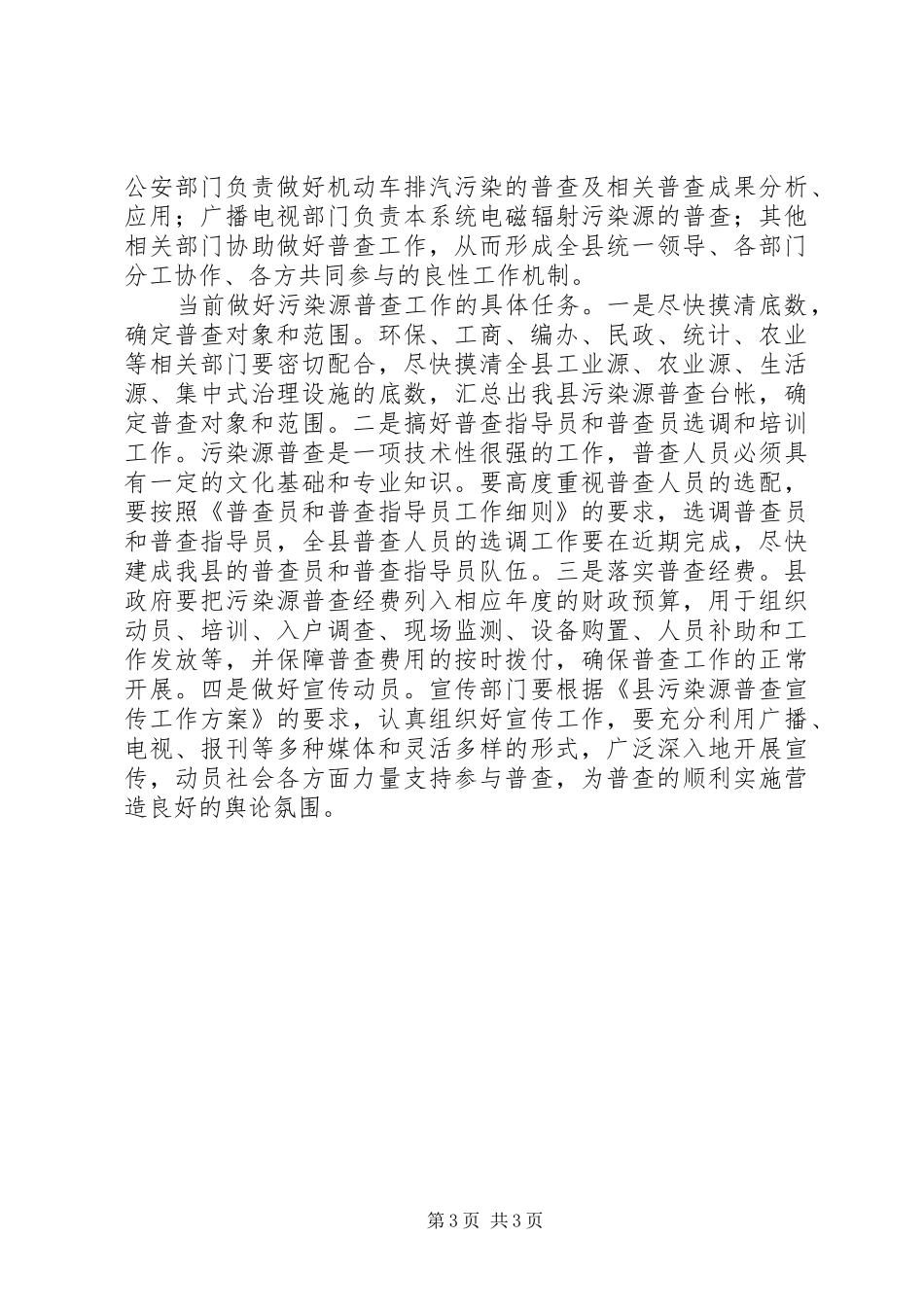 污染源审查会讲话发言词_第3页