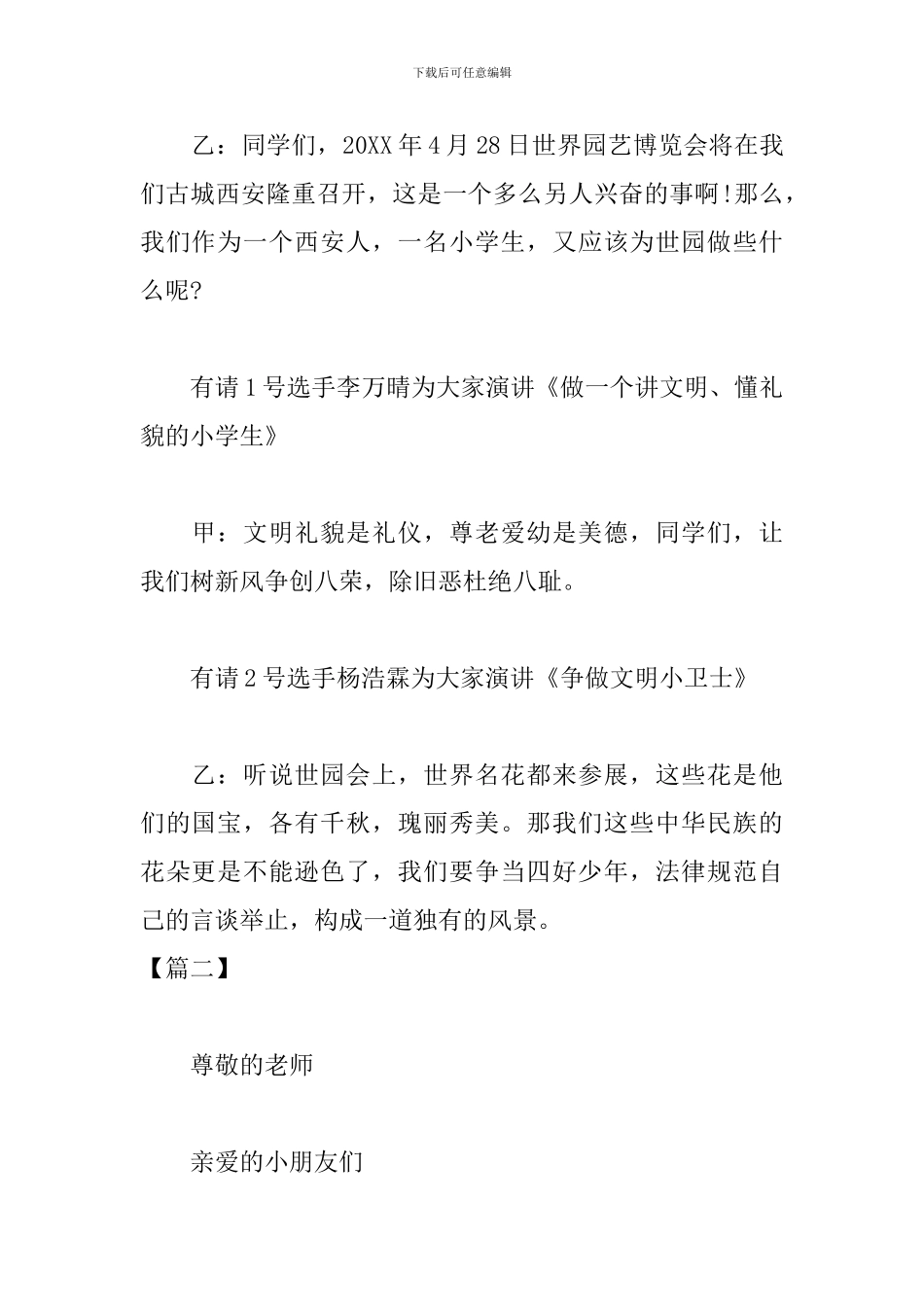 校园讲故事比赛主持词_第2页
