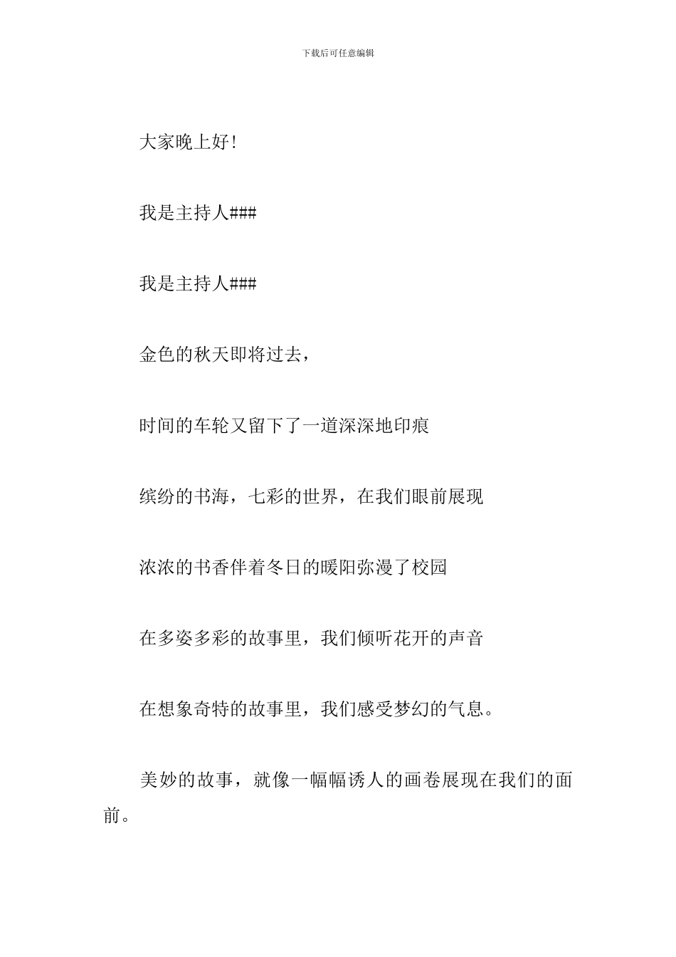 校园讲故事比赛主持词_第3页