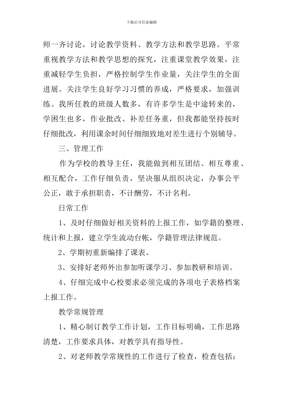 2024教导主任工作总结_第2页