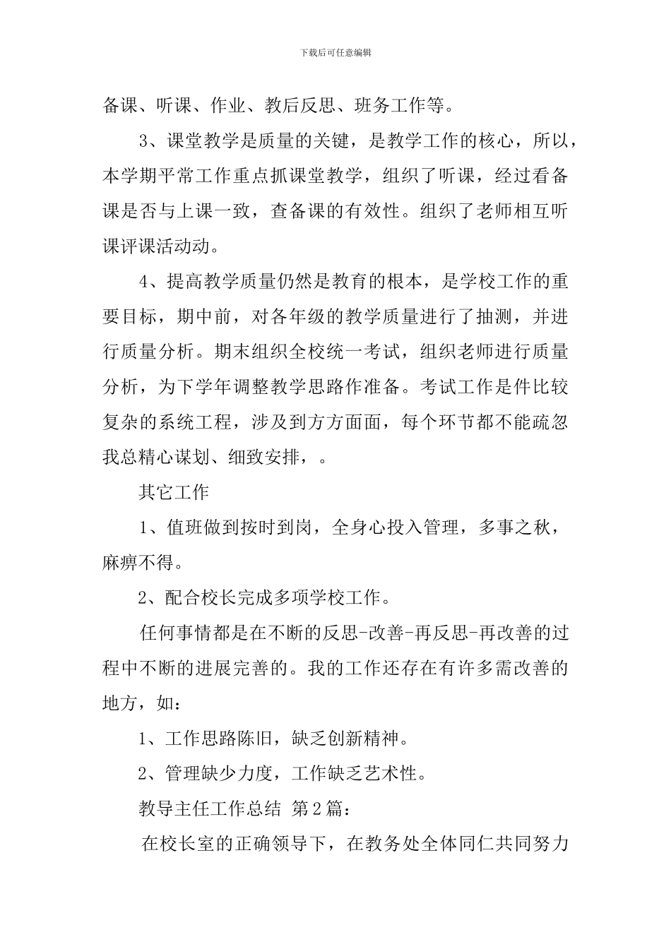 2024教导主任工作总结_第3页