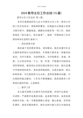 2024教导主任工作总结