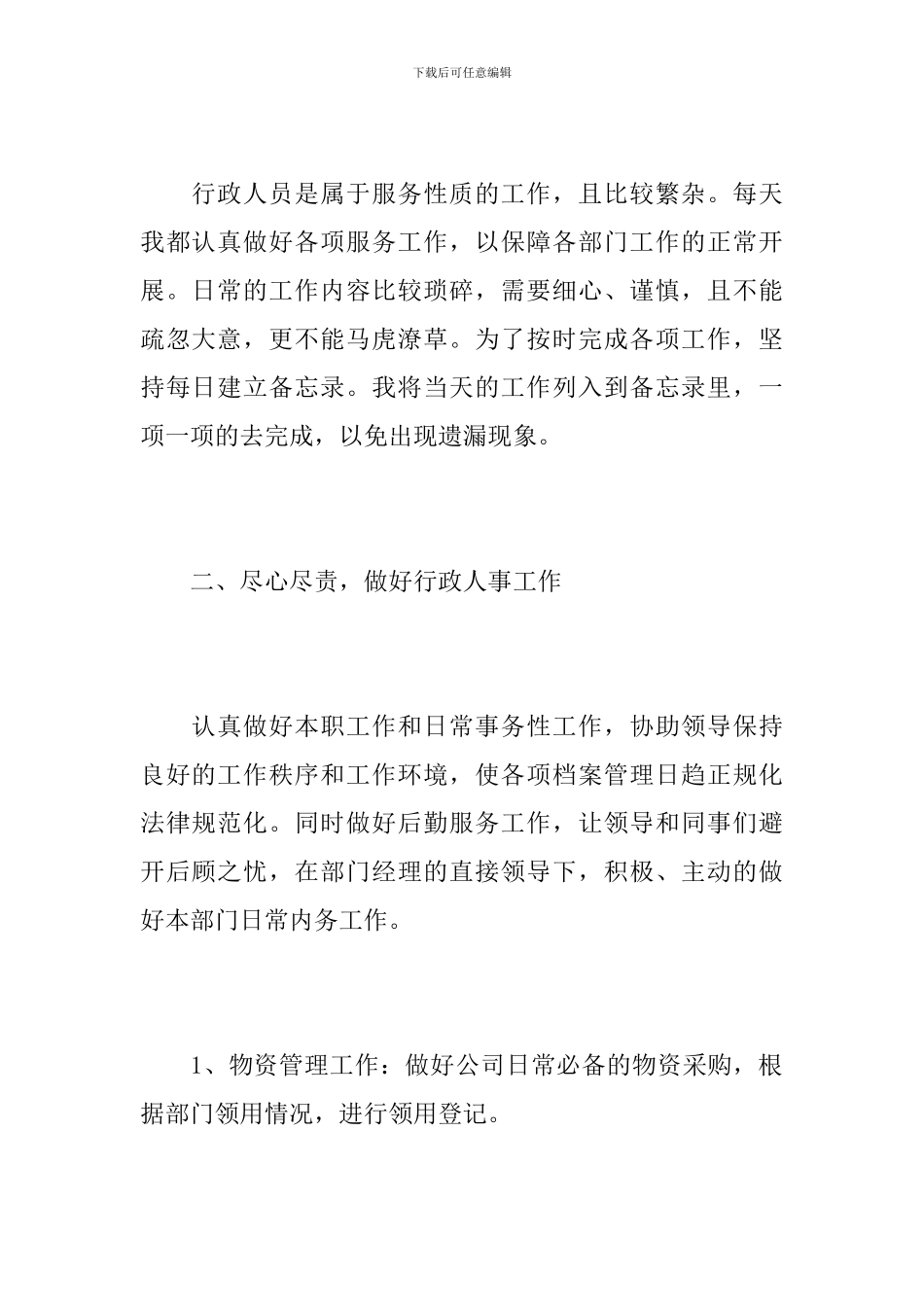 公司行政文员个人年终工作总结_第2页
