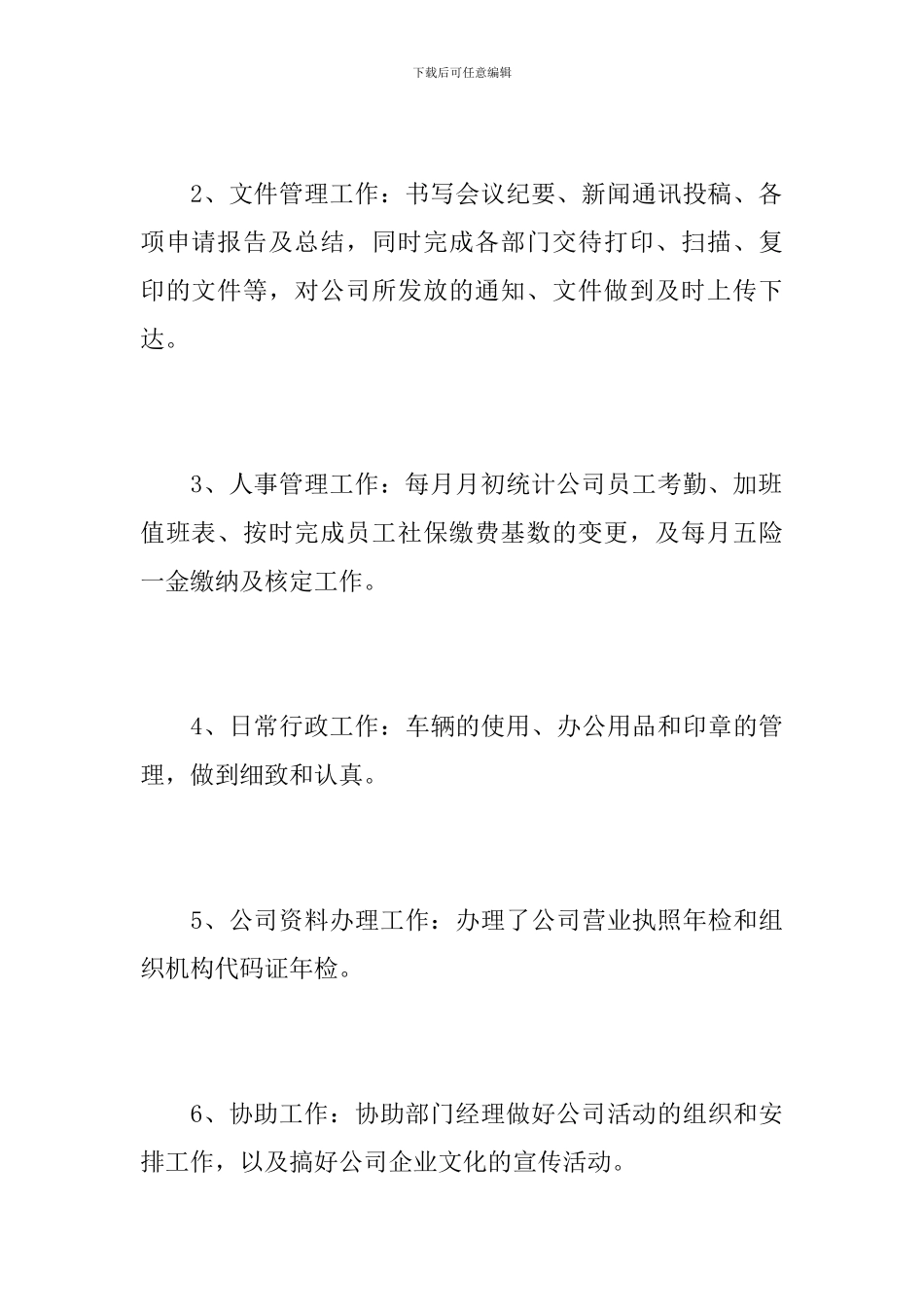 公司行政文员个人年终工作总结_第3页