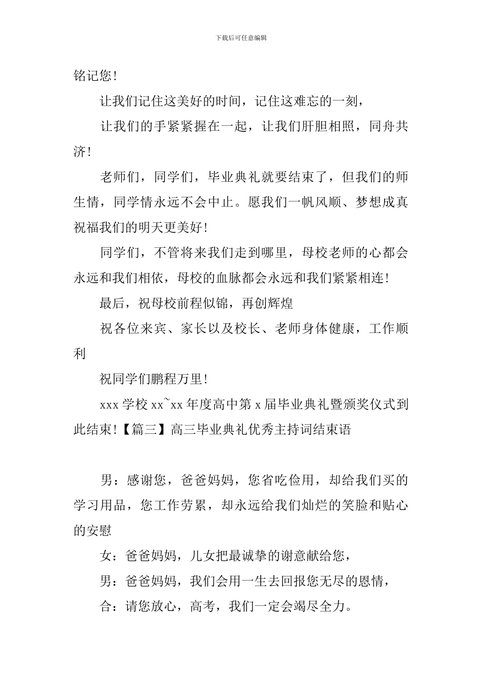 高三毕业典礼优秀主持词结束语_第2页
