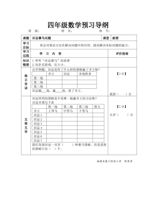 小学人教四年级数学预习导纲