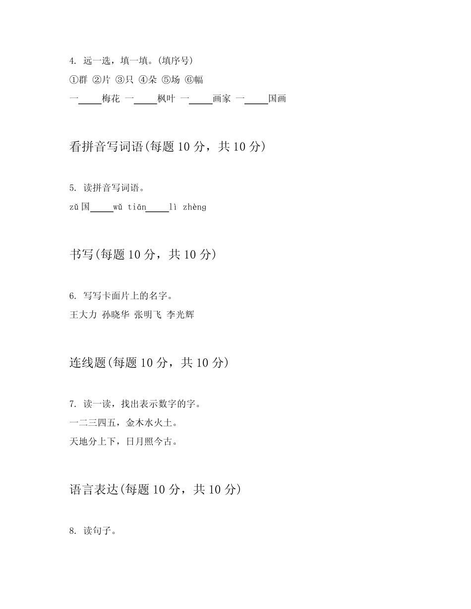 2024年部编版一年级上语文期中考试试卷包括详细解答(实用)_第2页