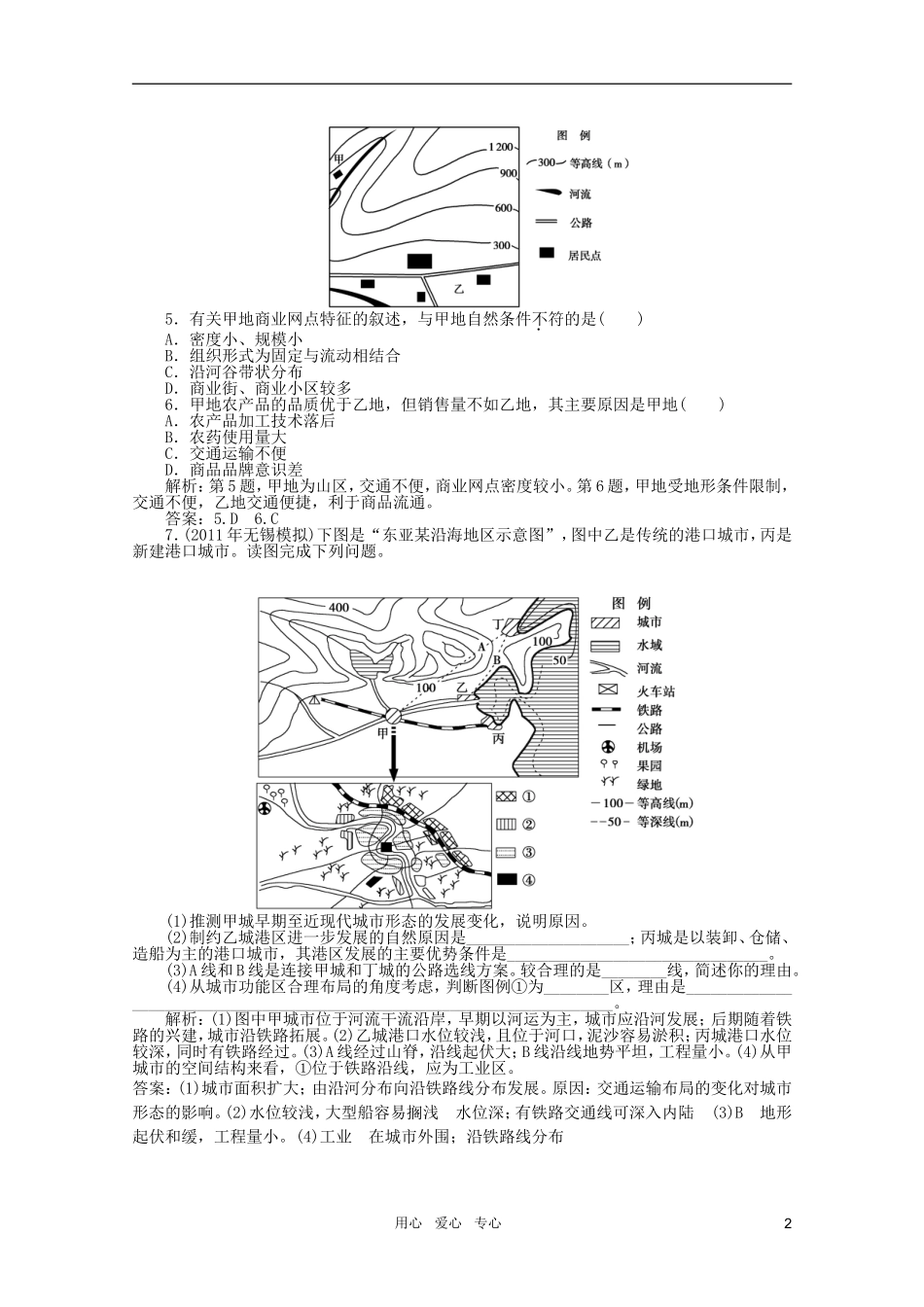 【优化方案】2012届高考地理一轮复习-第七单元第25讲-交通运输布局及其对区域发展的影响优化演练-湘教版_第2页