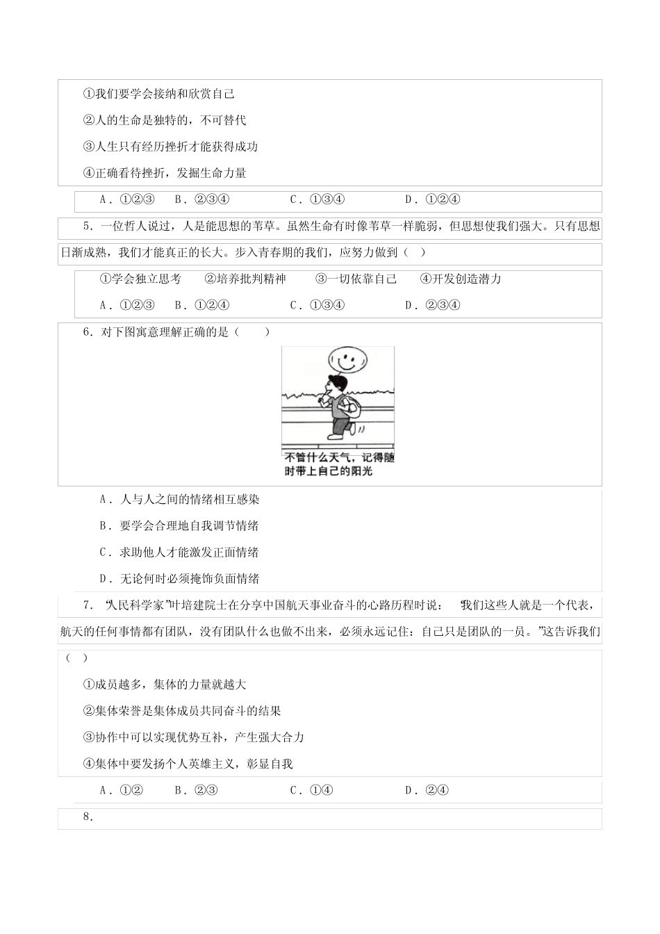 2023-2024中考第一次模拟精品试题道德与法治(全国卷)(考试版A4)_第2页