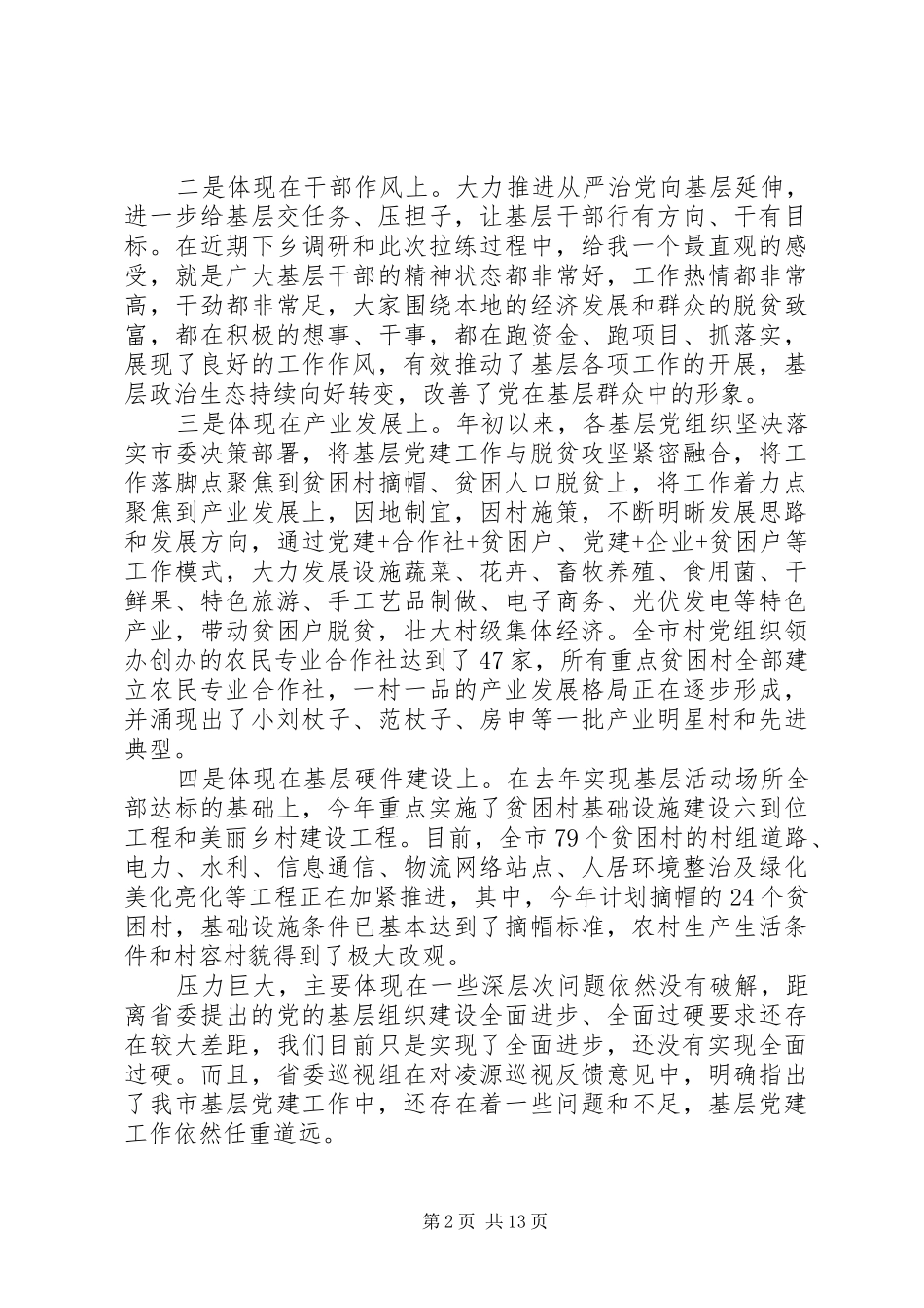 精准脱贫工作会议上的讲话发言_第2页