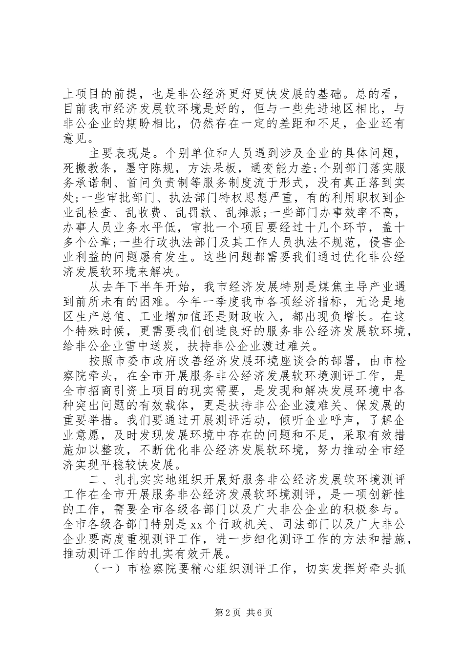 XX年工作启动仪式上的讲话发言_第2页