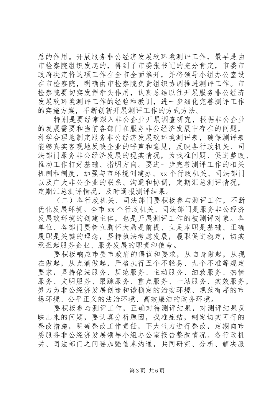 XX年工作启动仪式上的讲话发言_第3页