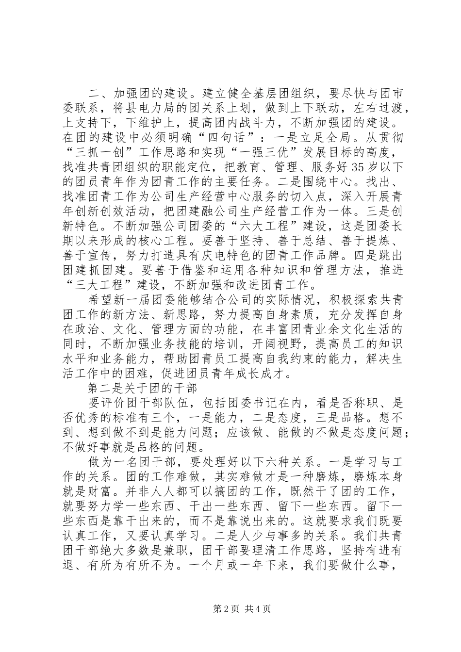 公司领导在团代会上的讲话发言[精选五篇]_第2页