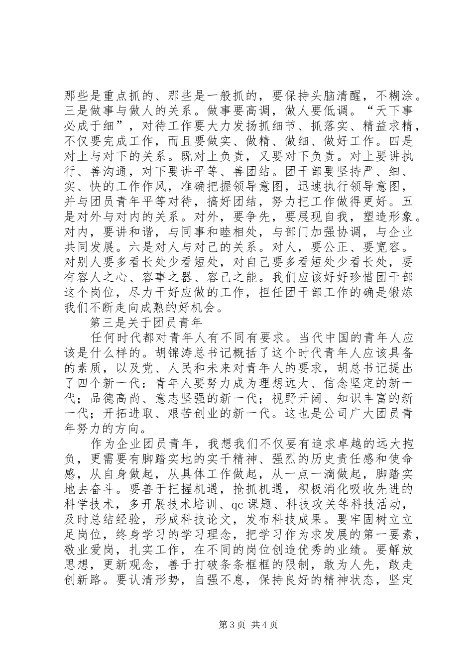 公司领导在团代会上的讲话发言[精选五篇]_第3页