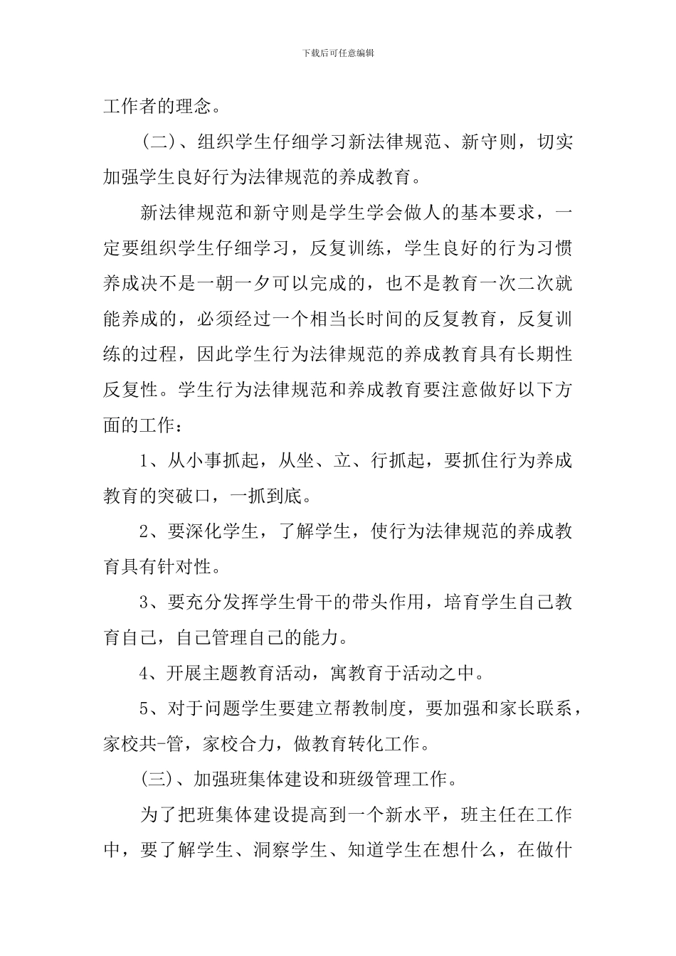 2024-2024学年度小学五年级德育工作计划范文_第2页