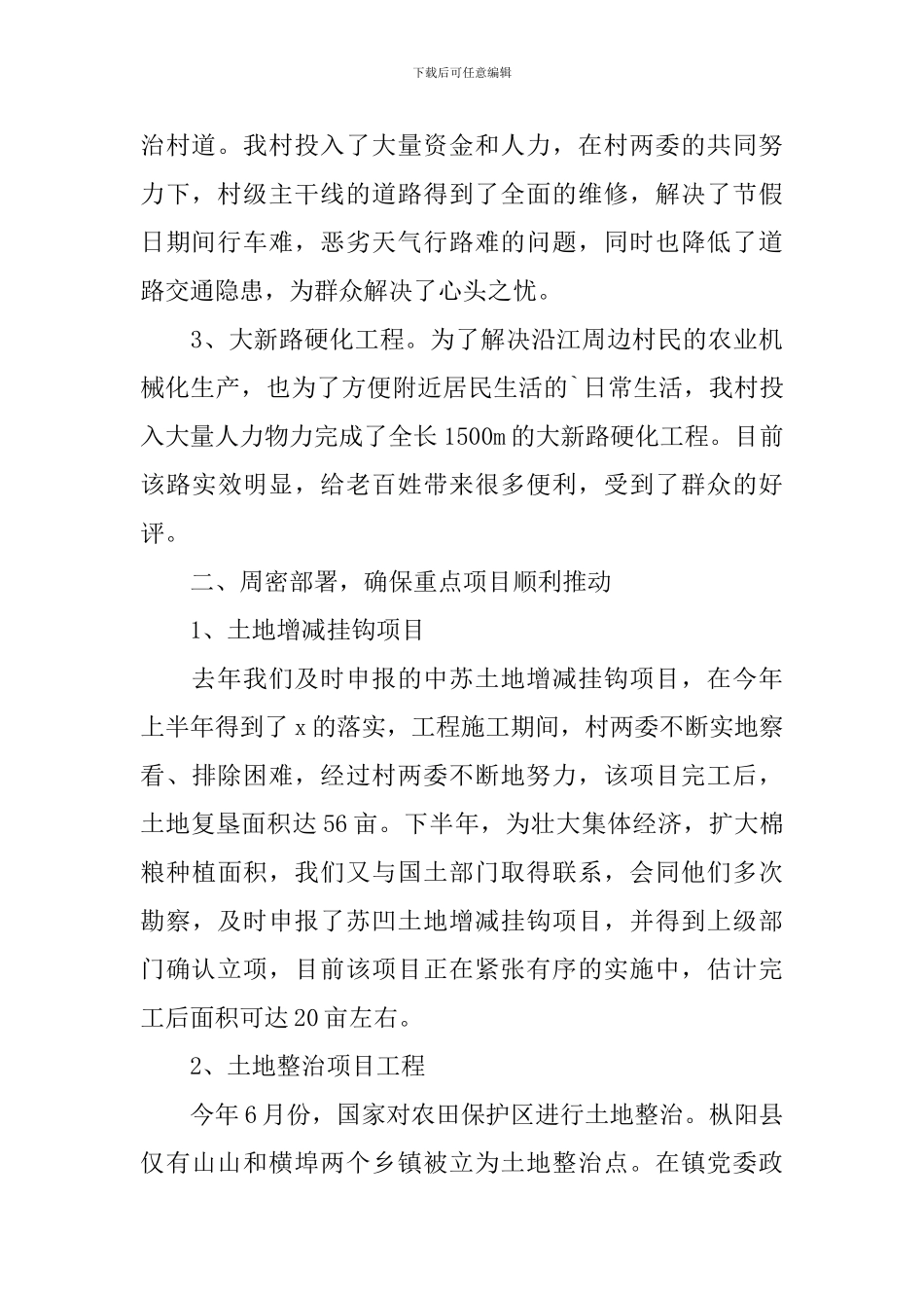 村干部个人年终述职报告5篇_第2页