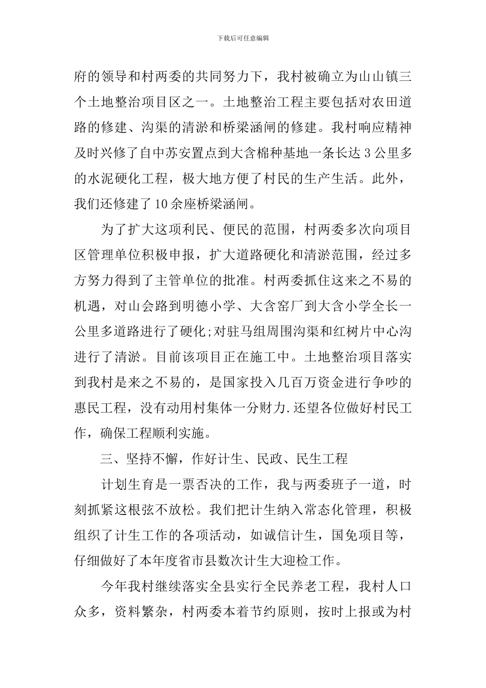 村干部个人年终述职报告5篇_第3页