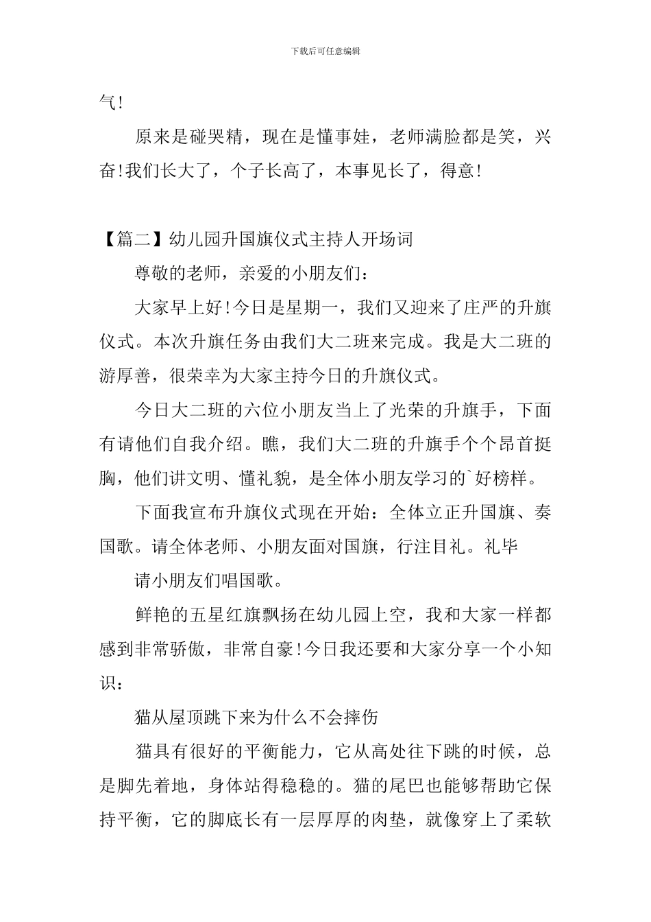 幼儿园升国旗仪式主持人开场词_第3页