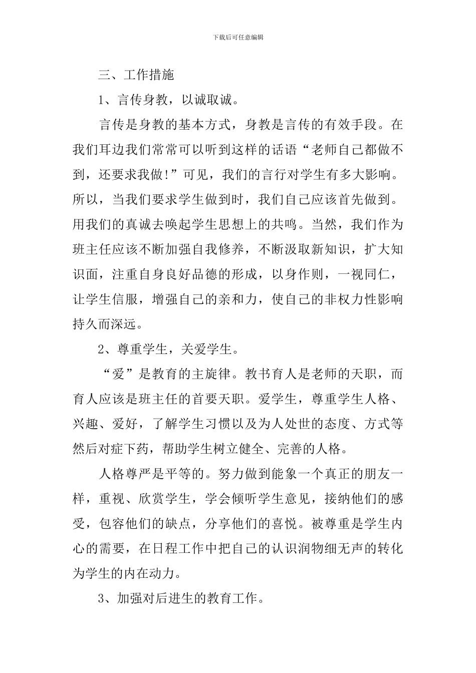 初二优秀班主任的工作计划_第2页