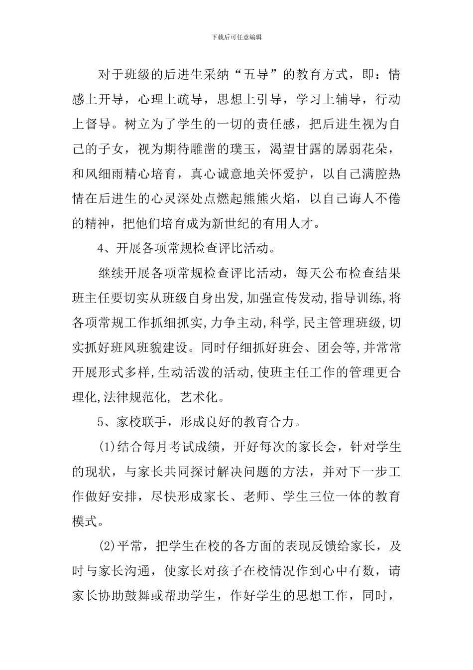 初二优秀班主任的工作计划_第3页