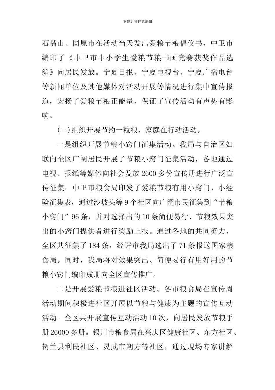 2024年爱粮节粮宣传周活动心得体会_第3页