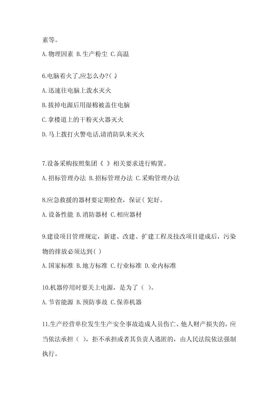 2024年安全教育培训试题及参考答案一套 _第2页