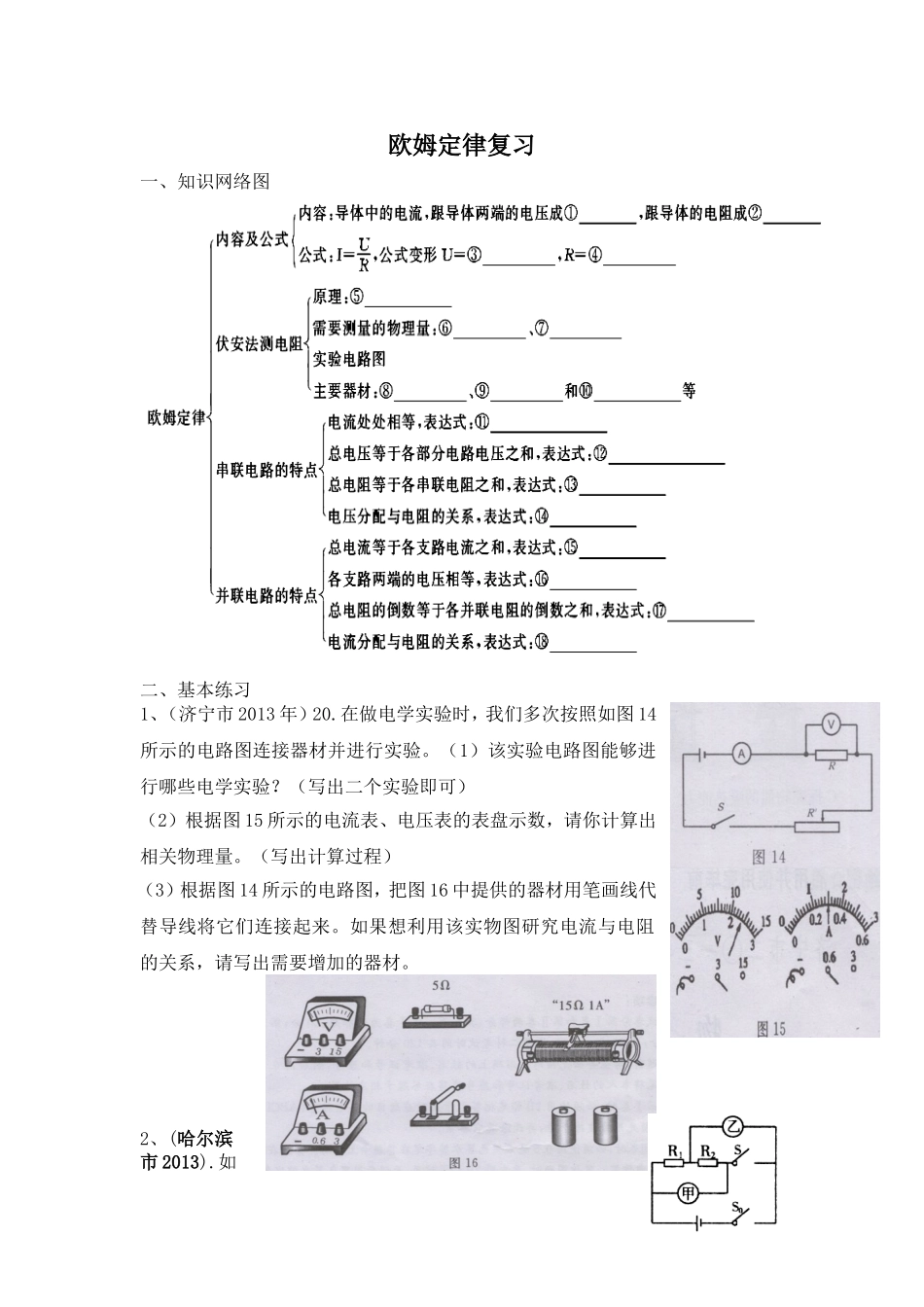 欧姆定律复习doc_第1页