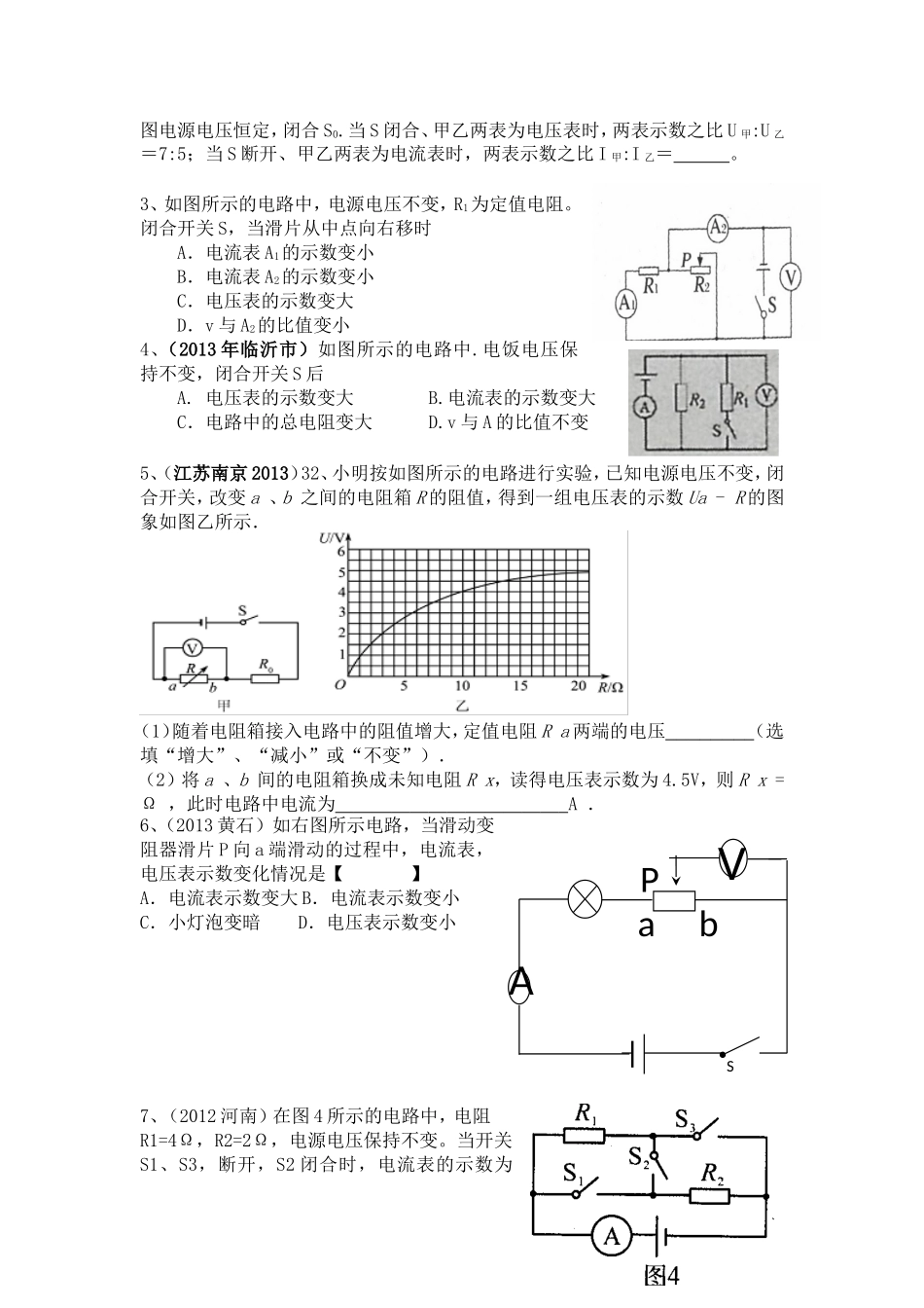 欧姆定律复习doc_第2页